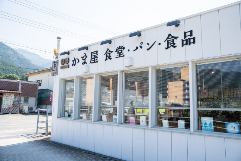 かまや　外観